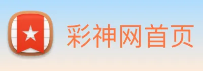 彩神网首页 logo